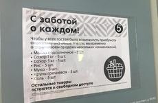 В Ростове-на-Дону на продукты в магазинах ввели нормы отпуска в одни руки