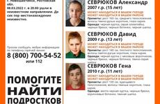 В Ростовской области загадочно пропали три школьника