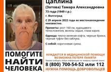 В Волгограде третий день длится поиск пропавшей пенсионерки