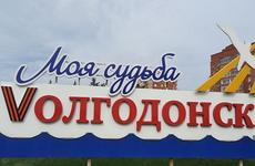 Иногородний лишился 450 000 рублей в Волгодонске