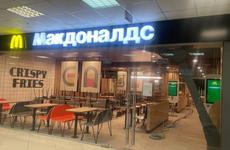 Российские активы McDonald’s проданы местному франчайзи Александру Говору