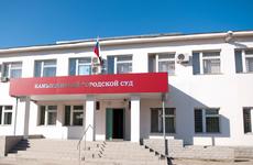 Пока только некоторые судьи Камышинского городского суда показали свои доходы за 2021 год