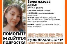 В Таганроге 1 мая пропала 15-летняя девочка