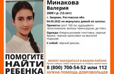 В Ростовской области 13-летняя девочка не вернулась домой из школы