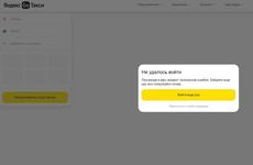 В Волгограде произошел массовый сбой работы приложений по услугам такси