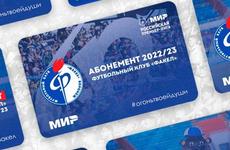 Перекупщики взвинтили цены на абонементы на домашние матчи «Факела»