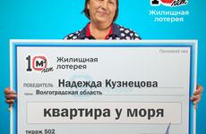 Помог талисман и чесалась ладошка: волгоградская пенсионерка выиграла в лотерею квартиру у моря