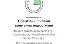 В Ростовской области перестало работать приложение «Сбербанк» Есть пострадавшие: в центре Ростова автомобиль врезался в бетонное ограждение и загорелся