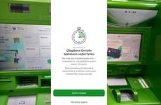 В Волгоградской области перестал работать «Сбербанк. Онлайн»