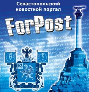 Севастопольские новости