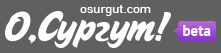 О, Сургут! О, Сургут!