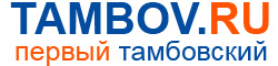 Тамбов.ру Тамбов.ру