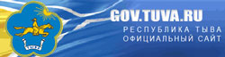 Правительство Республики Тыва Правительство Республики Тыва