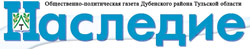 Газета "Наследие"