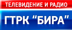 ГТРК "Бира"