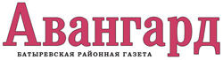 Авангард (Батырево) Авангард (Батырево)