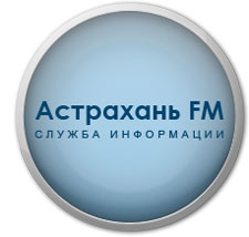 Астрахань FM Астрахань FM