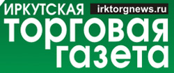 Иркутская Торговая газета Иркутская Торговая газета