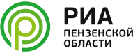 РИА Пензенской области