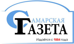 Самарская газета Самарская газета