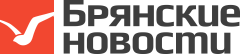 Брянские новости Брянские новости