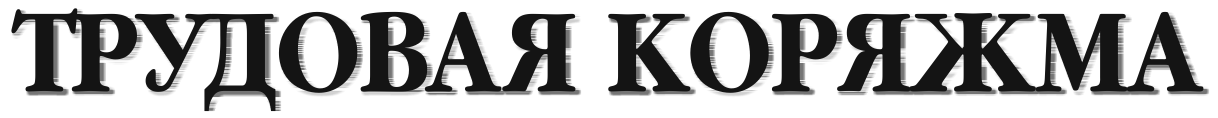 Трудовая Коряжма online Трудовая Коряжма online