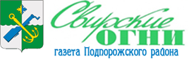 Свирские Огни