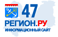 47-регион.ру