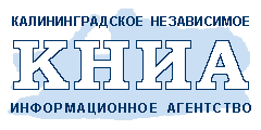 Калининградское независимое информационное агентство Калининградское независимое информационное агентство