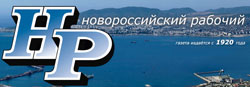 Новороссийский рабочий Новороссийский рабочий