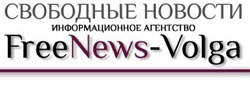ИА "Свободные новости. FreeNews-Volga" ИА "Свободные новости. FreeNews-Volga"