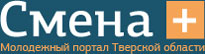Смена+ Смена+
