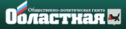 Областная газета Областная газета
