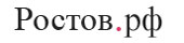 Ростов.рф Ростов.рф