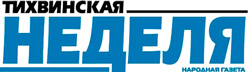 Тихвинская неделя