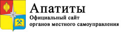 Апатиты - Официальный сайт органов местного самоуправления