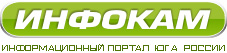 Инфокам Инфокам