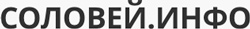 Соловей.инфо