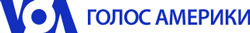 Голос Америки