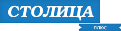 Столица плюс