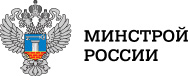 Минстрой России