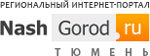Тюмень Наш город.ру Тюмень Наш город.ру