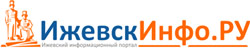 ИжевскИнфо ИжевскИнфо