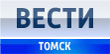Вести-Томск Вести-Томск