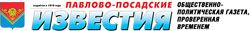 Газета "Павлово-Посадские известия"