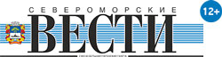 Североморские вести Североморские вести