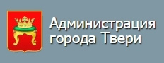 Администрация города Твери