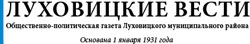 Газета "Луховицкие вести"