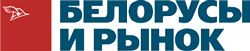 Белорусы и рынок