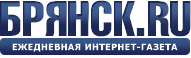 БРЯНСК.RU